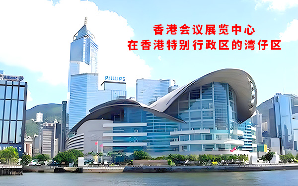 香港會議展覽中心在哪個區(qū)？香港會議展覽中心地址