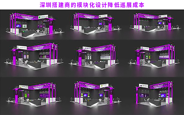 深圳搭建商的模塊化設(shè)計(jì)是如何降低巡展成本？