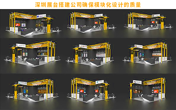 深圳展臺(tái)搭建公司如何確保模塊化設(shè)計(jì)的質(zhì)量？