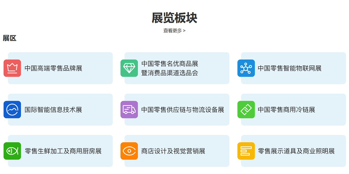2025年中國零售業(yè)博覽會(huì)：九大主題子展，全方位呈現(xiàn)行業(yè)生態(tài)